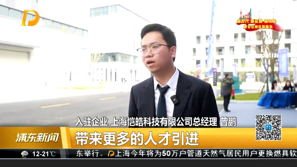 恺皓科技签约入驻上海金港产业综合体！