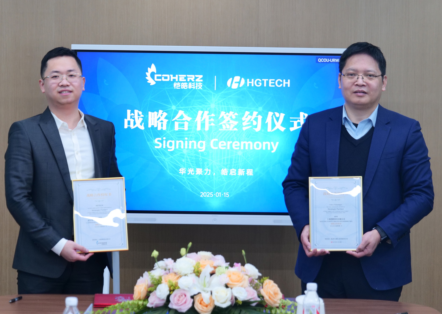华光聚力，皓启新程——恺皓科技&华工激光签署战略合作协议